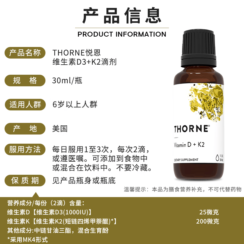 THORNE悦恩维生素d3k2滴剂液体维D备孕儿童成人钙吸收骨骼成长30mlKD500