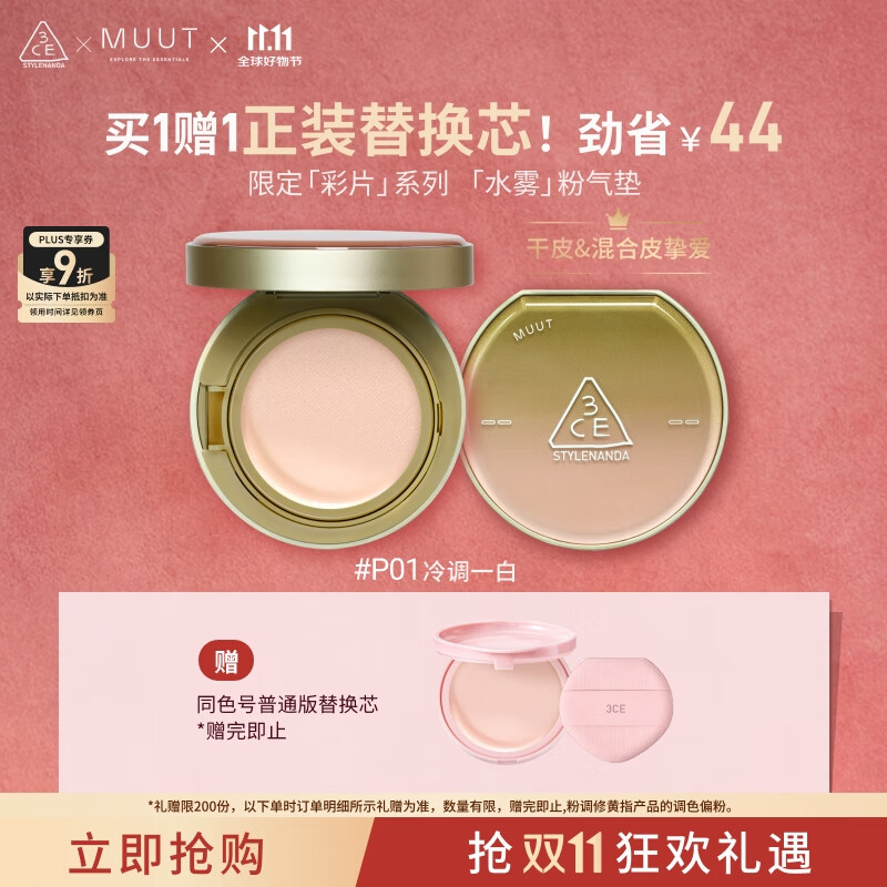 3CE水雾粉气垫#P01持久遮瑕滋润细腻服帖干皮粉底液生日礼物MUUT限定