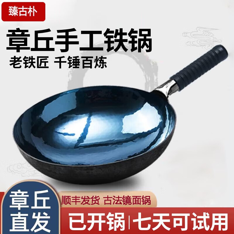 臻古朴章丘手工铁锅炒锅圆底老式炒锅已开锅家用无涂层不粘炒菜锅电磁炉 宗师镜面铁锅 30cm