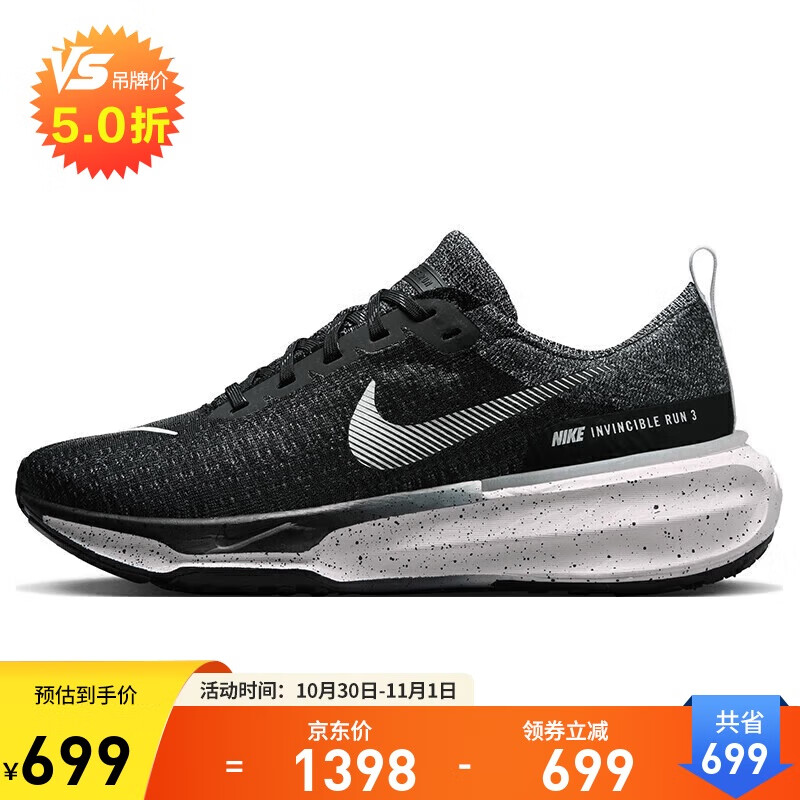 耐克NIKE跑步鞋男缓震泡棉INVINCIBLE 3运动鞋DR2615-002黑白 42
