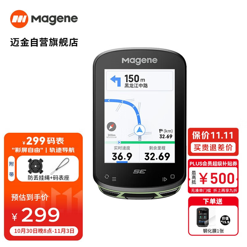 迈金（Magene）C506 SE智能GPS码表山地公路自行车骑行导航彩屏里程表骑行配件