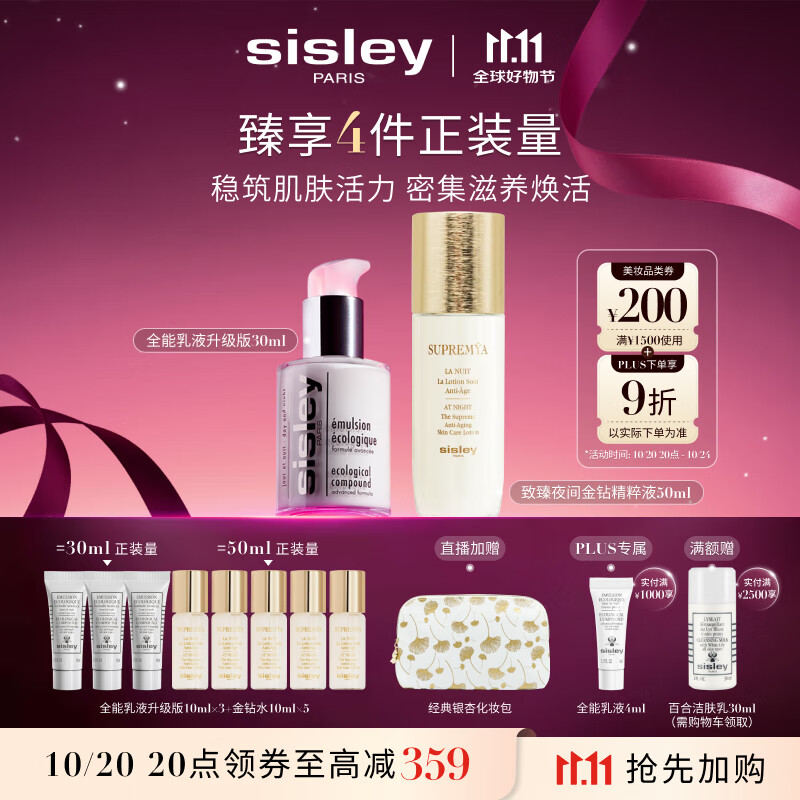 希思黎（Sisley）全能乳液30ml+金钻液50ml护肤品套装送女友七夕情人节礼物