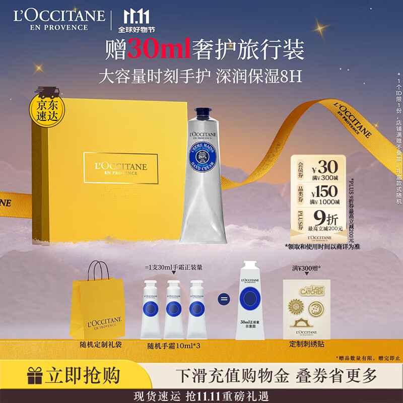 欧舒丹护手霜礼盒乳木果150ml滋润保湿持久留香防干燥伴手礼生日礼物