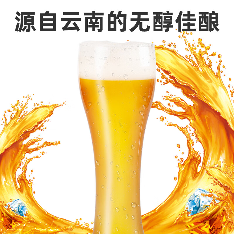 云果花咖无醇0脂低糖白啤啤酒云南特产网红啤酒微醺冰爽新鲜啤酒 无醇白啤 500mL 1瓶