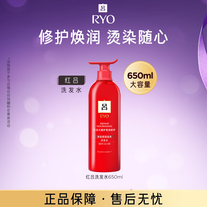 吕红吕莹润修护洗发水650ml，仅售￥63
