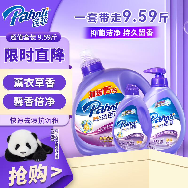 芭菲 家庭装实惠装洗衣液4.79kg 深层洁净强效祛污  9.59斤长效留香