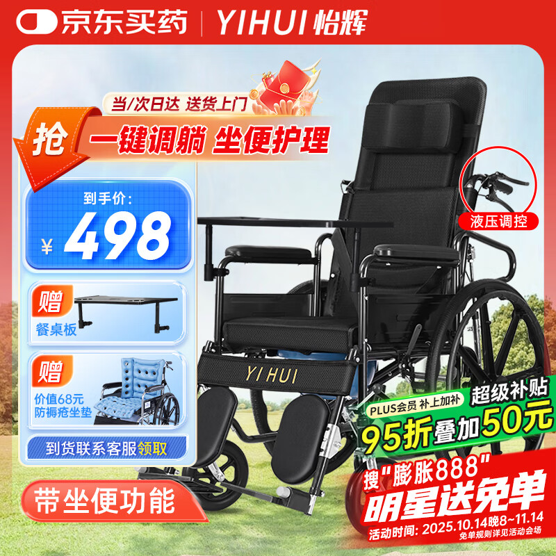 怡辉（YIHUI）轮椅瘫痪老人专用轻便全躺多功能带坐便折叠骨折家用出行可大小便