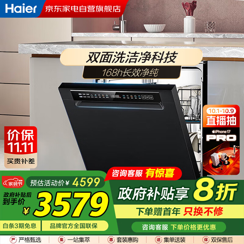 海尔（Haier）双面洗洗碗机W600X嵌入式15套大容量分区洗168h长效净存双喷淋80°C双微蒸汽洗WiFi智控 彩晶屏