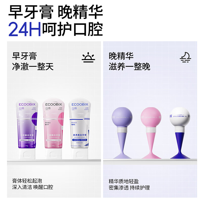 白惜美白牙膏 去渍亮白焕白专研美白色修清洁口腔清新口气成年人38节 【温和美白】 100g*1支  亮白粉灯泡 女生首选