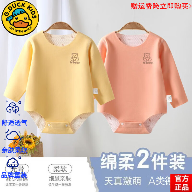 G.duck小黄鸭高档婴儿德绒包屁衣秋冬保暖打底内衣新生儿男女宝宝哈衣爬 官方旗舰2件装[蓝+粉]德绒包屁衣 均码 官方旗舰80[适合17-21斤宝宝]