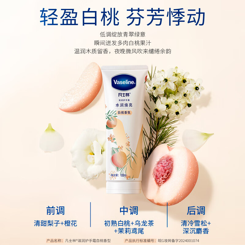 凡士林【艺术家联名】凡士林滋润护手霜套装清香型白桃玫瑰留香滋润保湿 白桃 100m