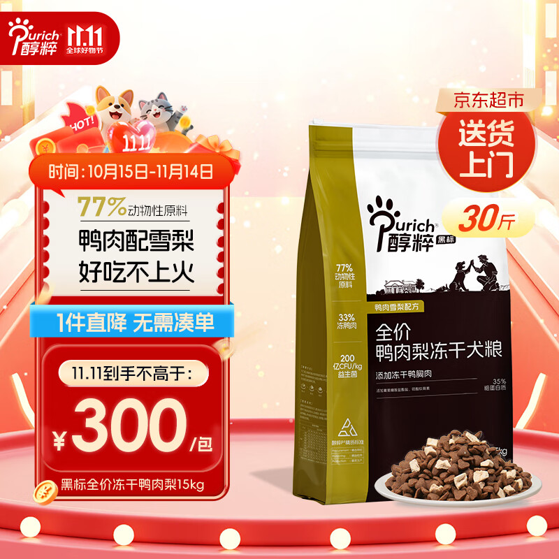 醇粹黑标鸭肉梨狗粮全价中大型犬狗粮金毛拉布拉多阿拉斯加专用粮30斤