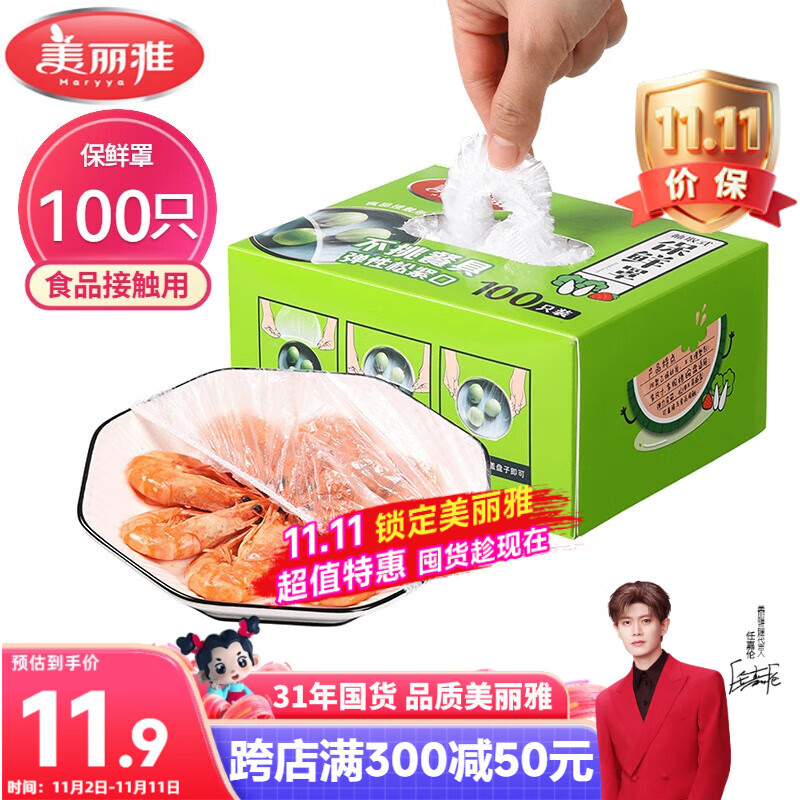 美丽雅 一次性保鲜膜套盒装100只 冰箱食物保鲜罩 松紧自封口大小通用