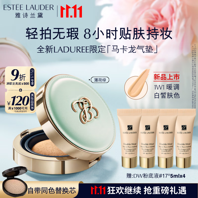 雅诗兰黛马卡龙气垫粉底液1W1-绿色控油化服帖持久妆品礼盒生日礼物送女友