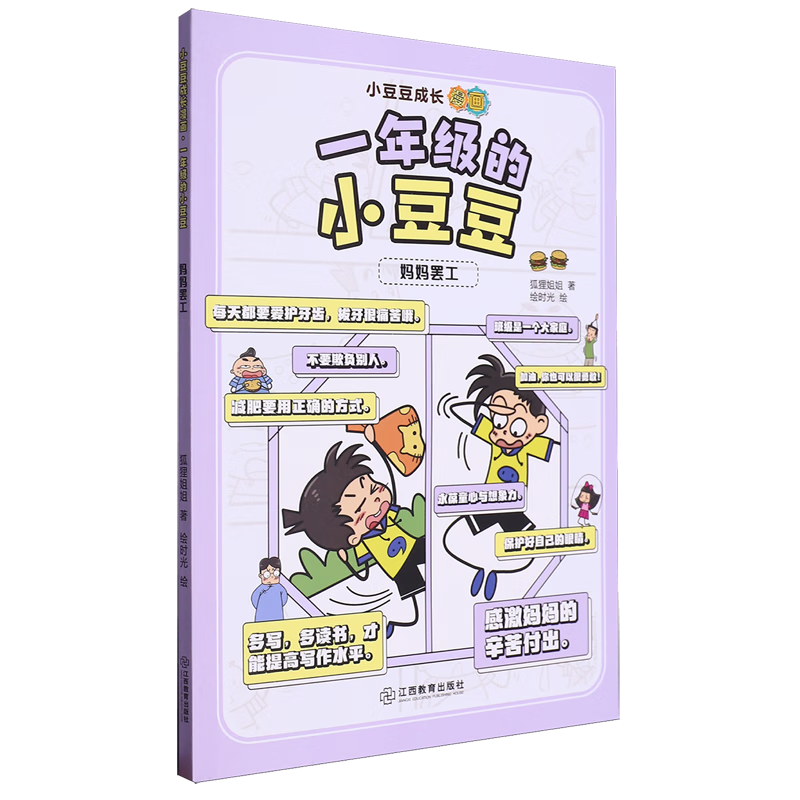 【新华书店】妈妈罢工 正版包邮