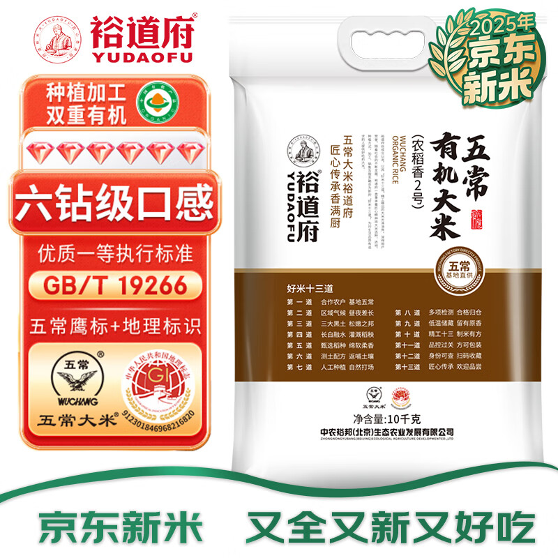 裕道府 25年新米 有机五常大米 20斤 农稻香2号 东北大米 10kg 热门商品
