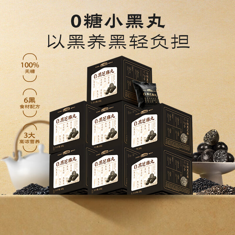 五谷磨房 黑之养黑米黑豆黑藜麦奇亚籽手工健康辟谷小丸子药食同源即食 无糖黑芝麻丸108g 7盒