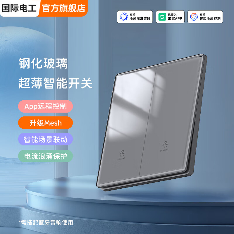 国际电工已接入米家智能开关钢化玻璃面板支持小爱远程语音开关灯全屋智能 【钢化玻璃零火版】灰色智能二开