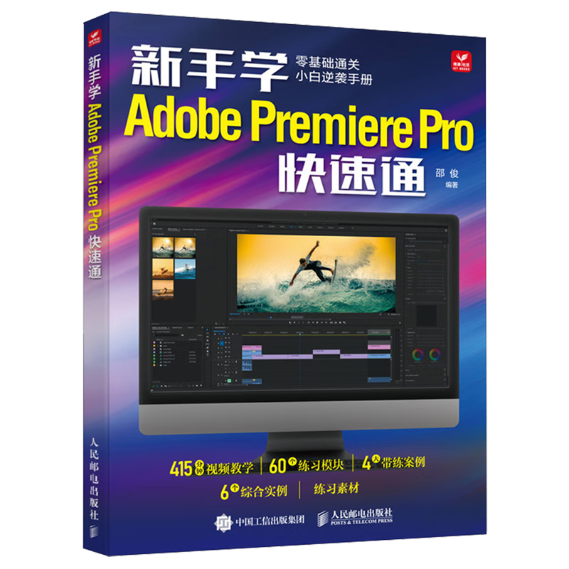 新华正版 新手学Adobe Premiere Pro快速通 计算机理论、基础知识