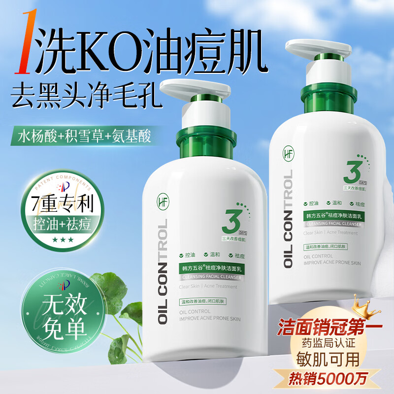 韩方五谷氨基酸洗面奶男女控油祛痘深层清洁去黑头保湿护肤品水杨酸洁面乳