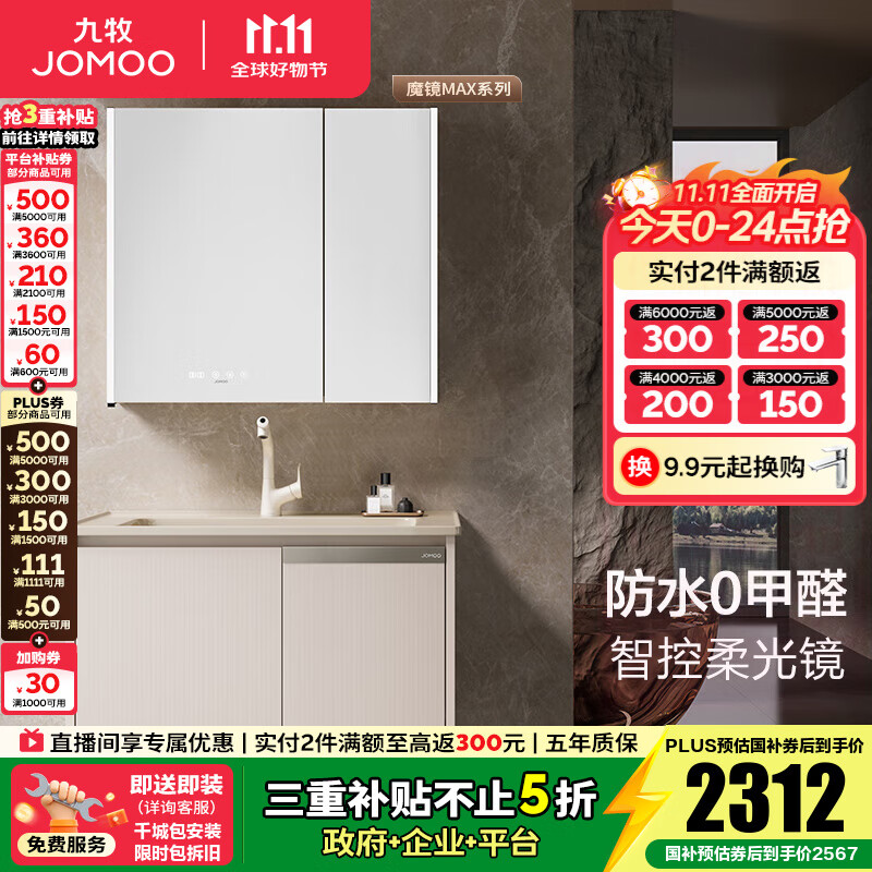 九牧（JOMOO）浴室柜陶瓷一体盆洗手盆柜组合铝合金柜卫生间洗漱台洗手台A2769 【魔镜MAX】暮云白-无龙头90cm