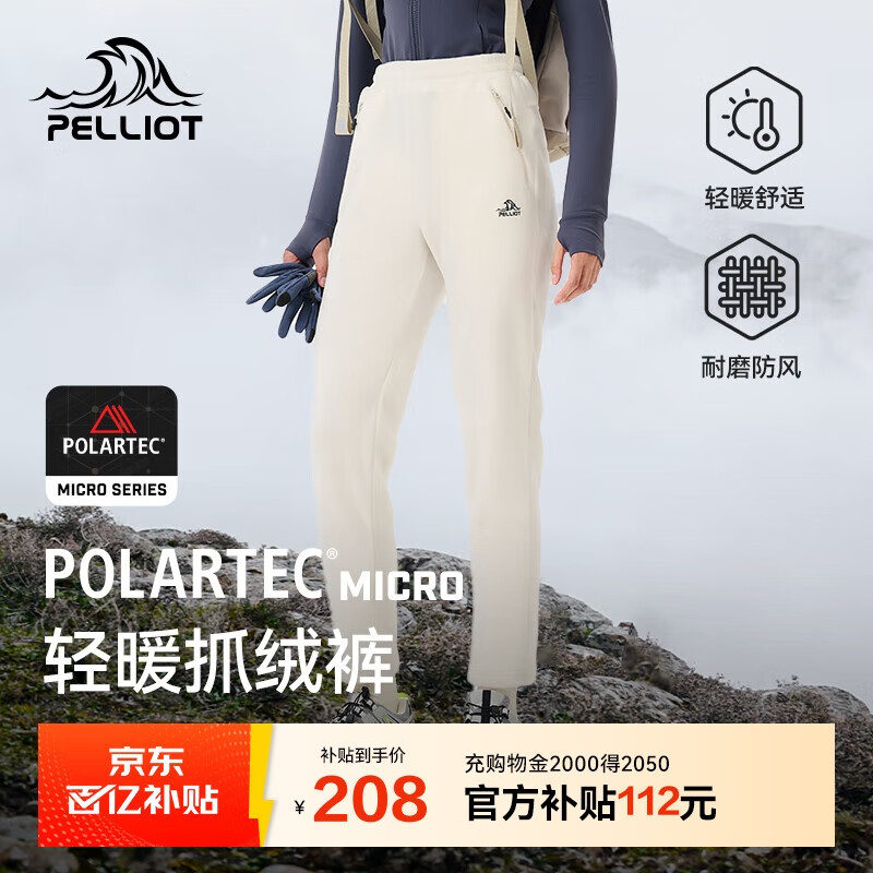 伯希和（Pelliot）[P系列]Polartec抓绒裤摇粒绒男女保暖登山裤长裤124311232白2XL