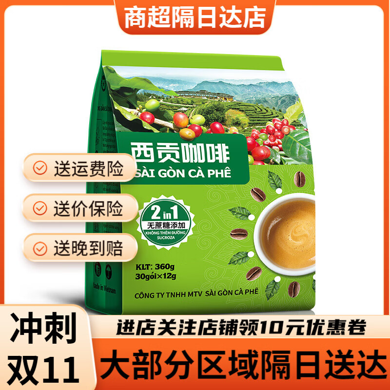 西贡（SAGOCOFFEE）【官方直营】西贡二合一咖啡速溶无蔗糖添加拿铁风味速溶咖啡 二合一咖啡1袋 共30条(优惠)