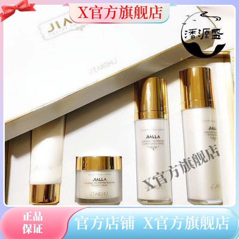 简啦啦护肤品能量简束多肽青春男女套盒补水保湿水