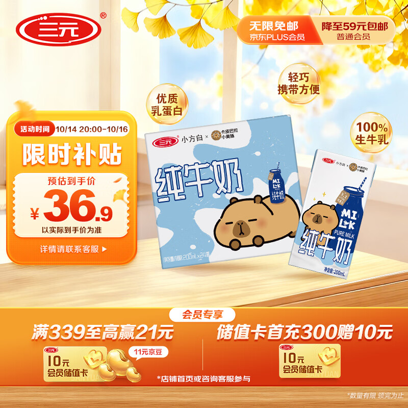三元小方白纯牛奶200ml*24盒 100%生牛乳