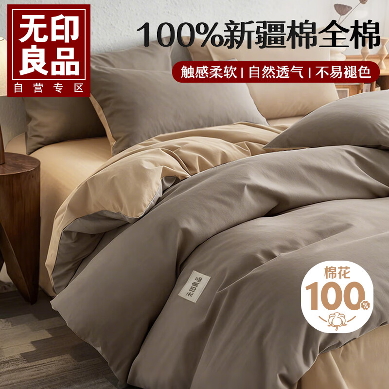 无印良品100%纯棉四件套床上用品全棉床单被套200*230cm1.5/1.8米床