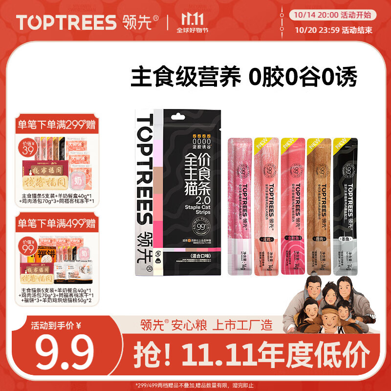 领先主食猫条14g*5条猫咪零食猫罐头全价猫粮湿粮（新老款随机发货）