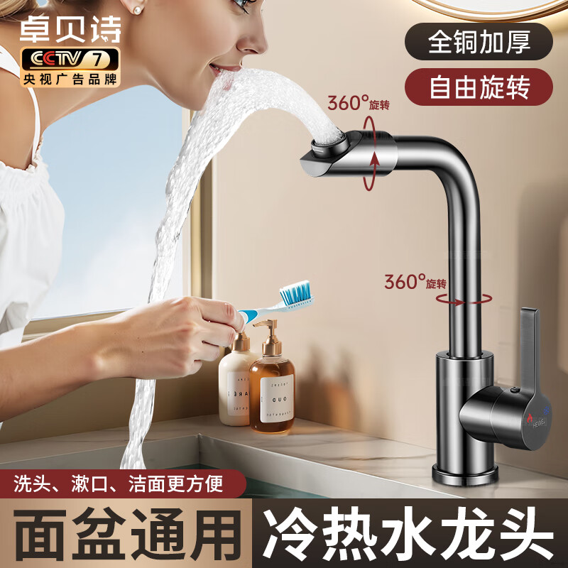 卓贝诗洗手盆水龙头冷热水二合一全铜主体防溅水卫生间洗脸盆面盆水龙头 轻奢灰【双360度旋转】冷热龙头 洗漱不飞溅丨赠80cm冷热进水管