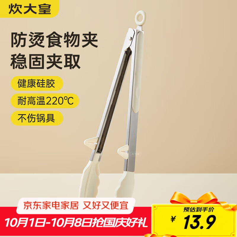 炊大皇 硅胶食品夹 多用牛排夹烧烤食物夹面包夹烘焙夹子 单只装白色