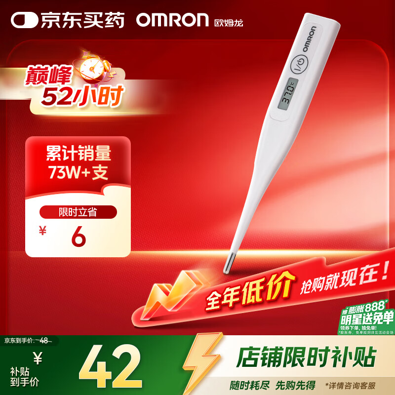欧姆龙（OMRON）电子体温计 幼儿成年 腋下温度计  可水洗 MC-246