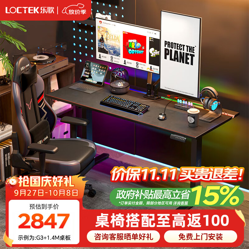 乐歌（Loctek）电竞桌电动升降桌椅套装电脑桌双人游戏桌子办公桌酷炫磁吸电竞房 玄影G3|单桌 1.4M桌板|可磁吸