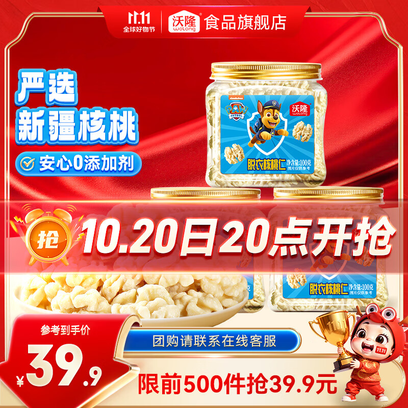 沃隆 每日坚果 核桃仁原味坚果炒货办公室休闲健康孕妇健康零食 【清甜不涩】去皮核桃100g*3