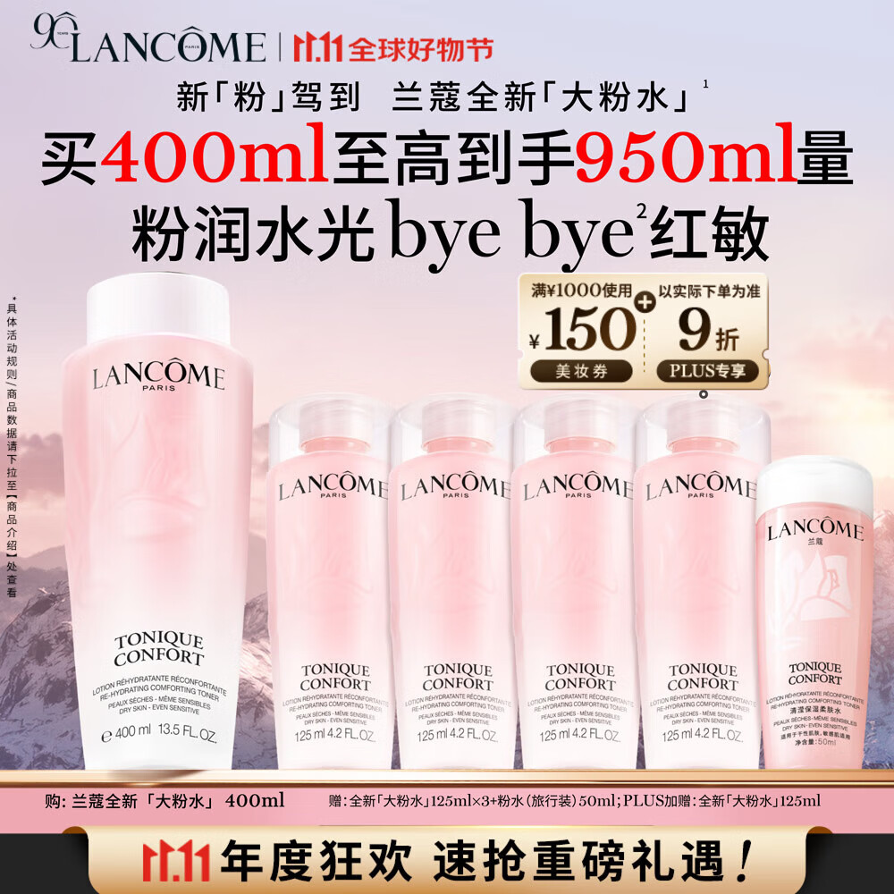 兰蔻大粉水400ml爽肤水保湿水润滋润护肤品套装生日礼物礼盒送女友