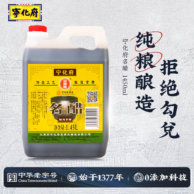 宁化府 名醋 1450ml
