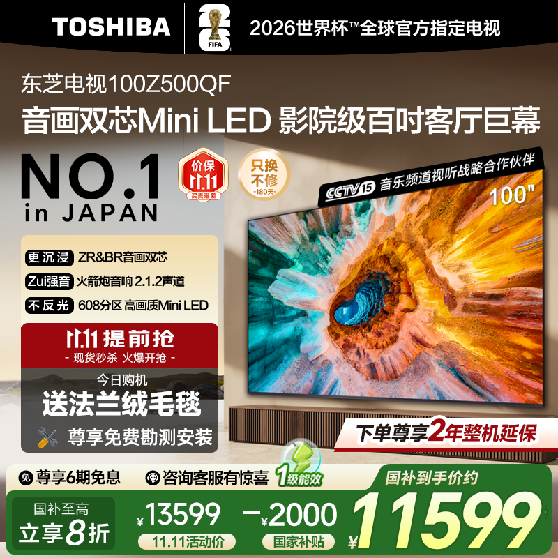 东芝电视 100英寸 100Z500QF音画双芯 高画质Mini LED 300Hz超高刷 火箭炮音响 以旧换新 家电国家补贴 100英寸 100Z500QF