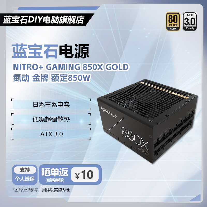 蓝宝石（Sapphire）NITRO+ Gaming 850W/1000W/1200W 80PLUS金牌/白金认证全模组系列ATX3.0日系主电容电脑游戏电源 氮动 850X 金牌 额定850W