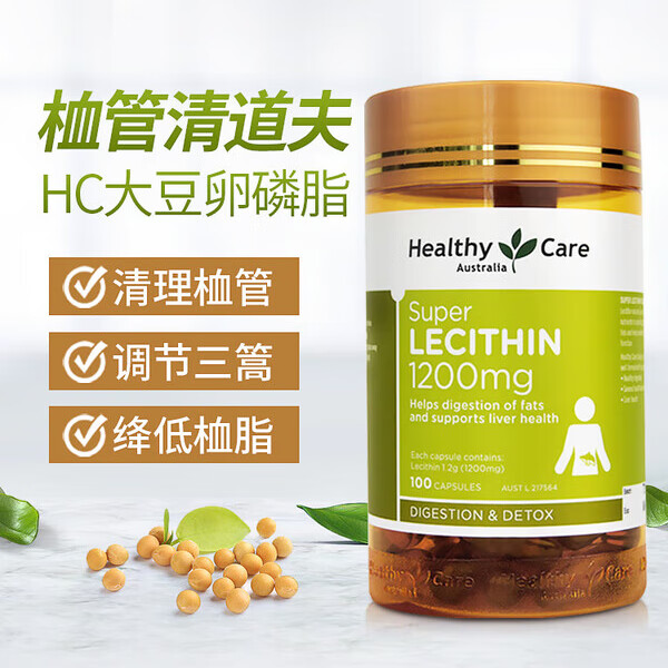 Healthy Care澳洲大豆卵磷脂胶囊原装进口100粒hc鱼油搭档成人三高护心脑护肝