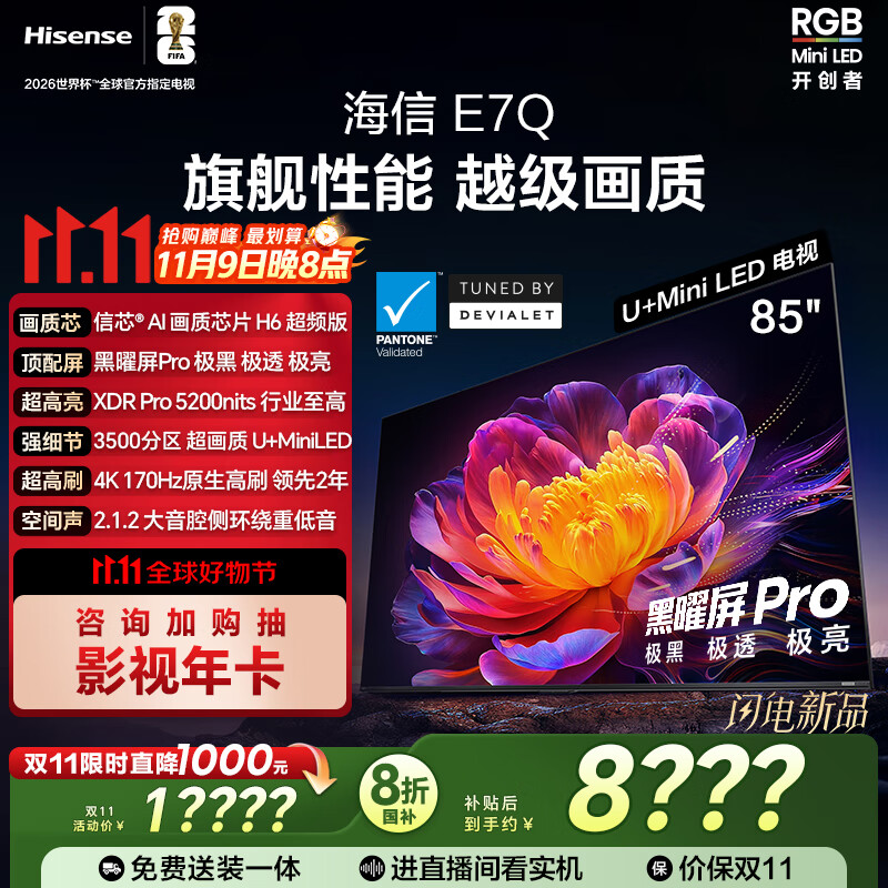 海信电视E7Q 85英寸 信芯芯片H6超频版 黑曜屏Pro XDR5200nits 3500分区 300Hz 国家补贴e7npro升级