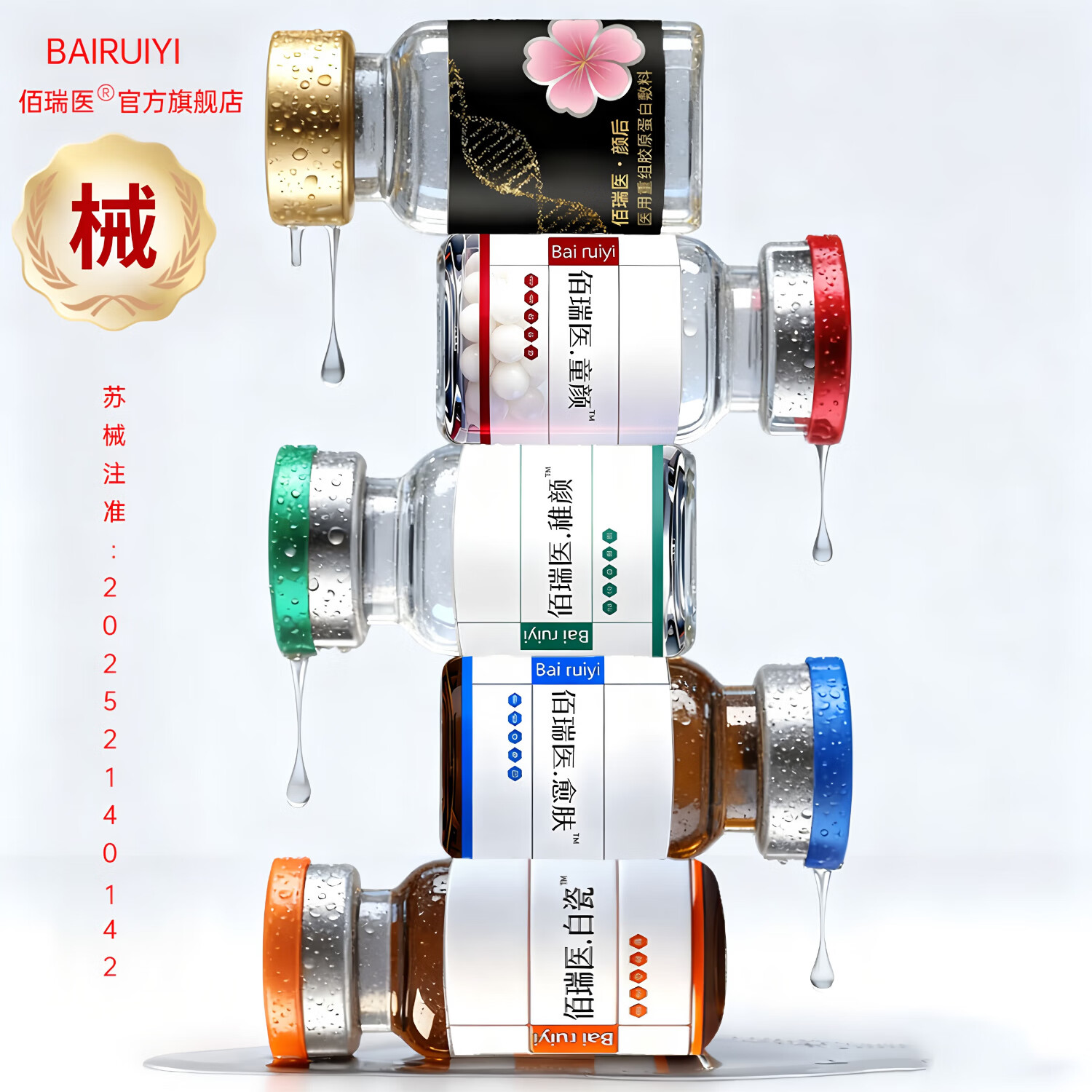 佰瑞医水光原液自用械字号水光原液复配医用重组胶原蛋白仪器居家水光 【熟龄瑕疵肌】颜后水光1盒+白瓷水光1盒