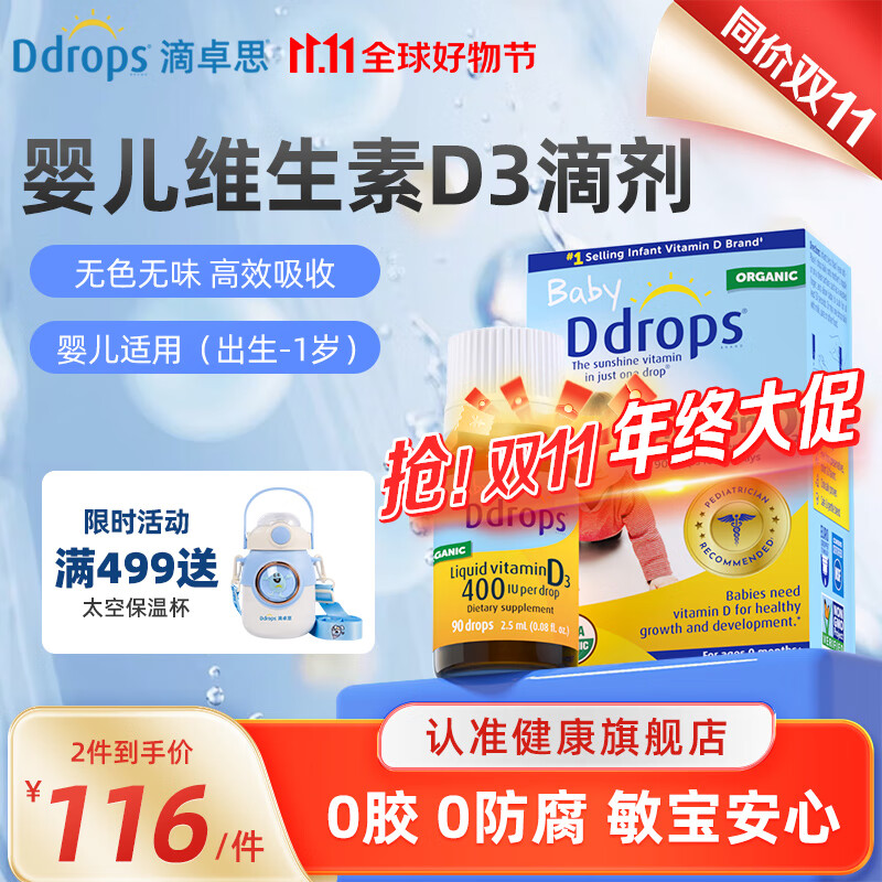Ddrops滴卓思成人维生素d3k2 MCT油三合一阳光滴瓶男女备孕妇复合促钙vd 【出生-1岁】婴儿d3滴剂400IU
