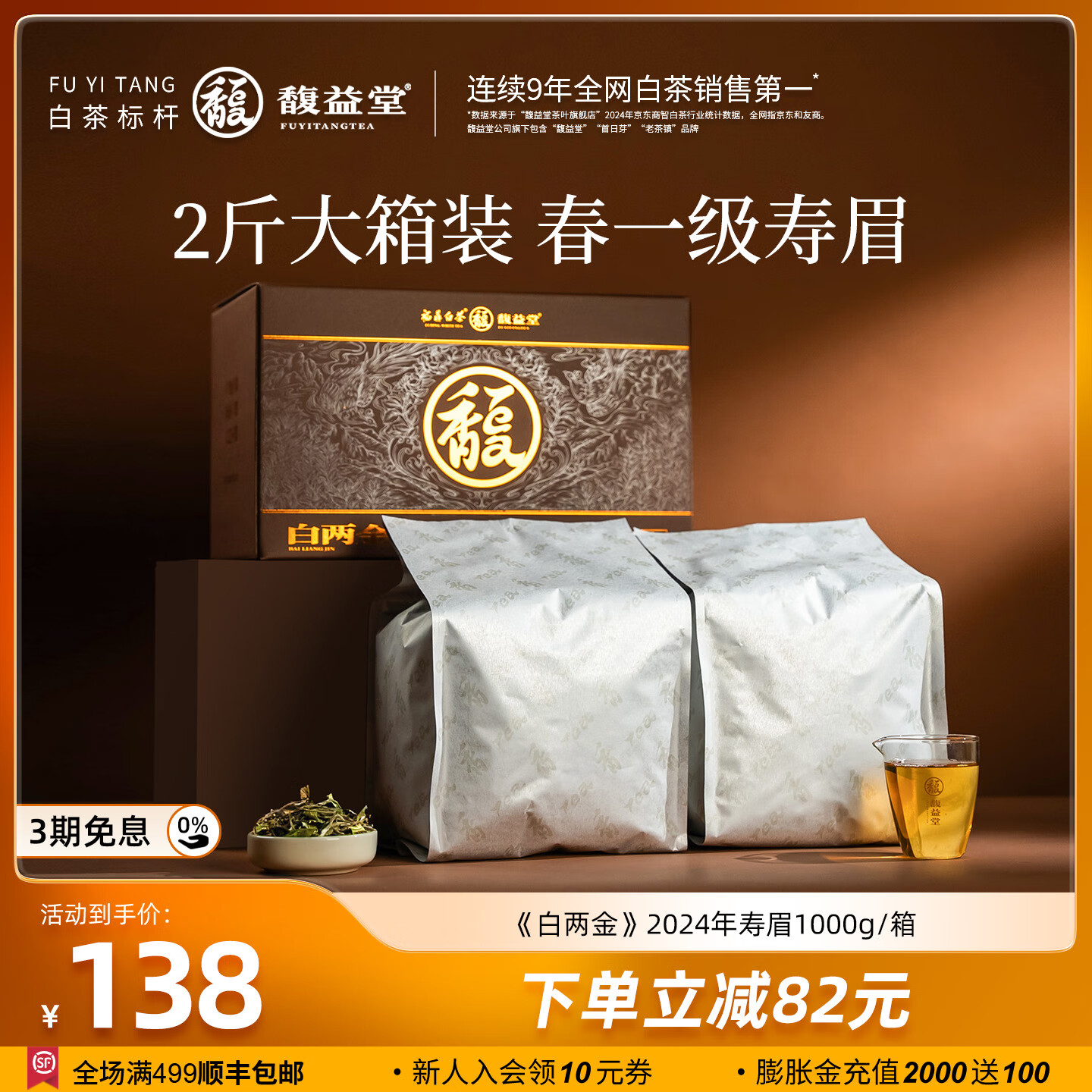 馥益堂正宗福鼎白茶 一级寿眉老白茶散茶 囤货装口粮茶自己喝福建茶叶 2024年寿眉 1000g*1件 【口粮自饮】