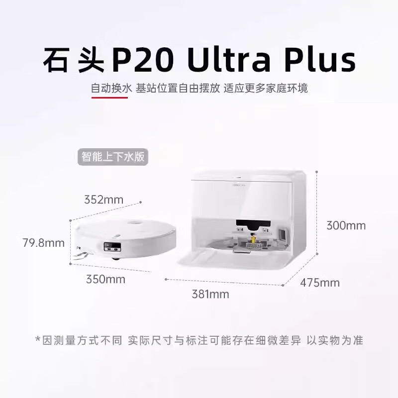 石头人智能扫地机石头石头P20ultra扫地机自清洁扫拖机器人 p20Ultra plus上下水版