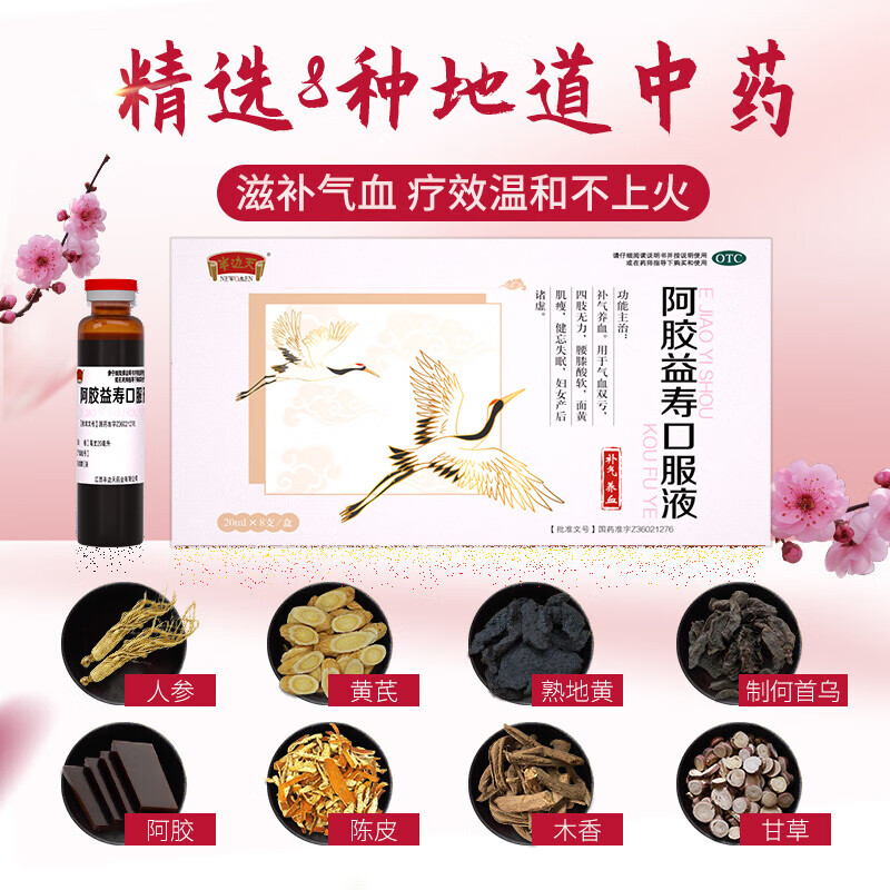 半边天阿胶益寿口服液20ml*8支/盒装非处方药补气养血贫血头晕女产后调理健忘失眠 六盒装