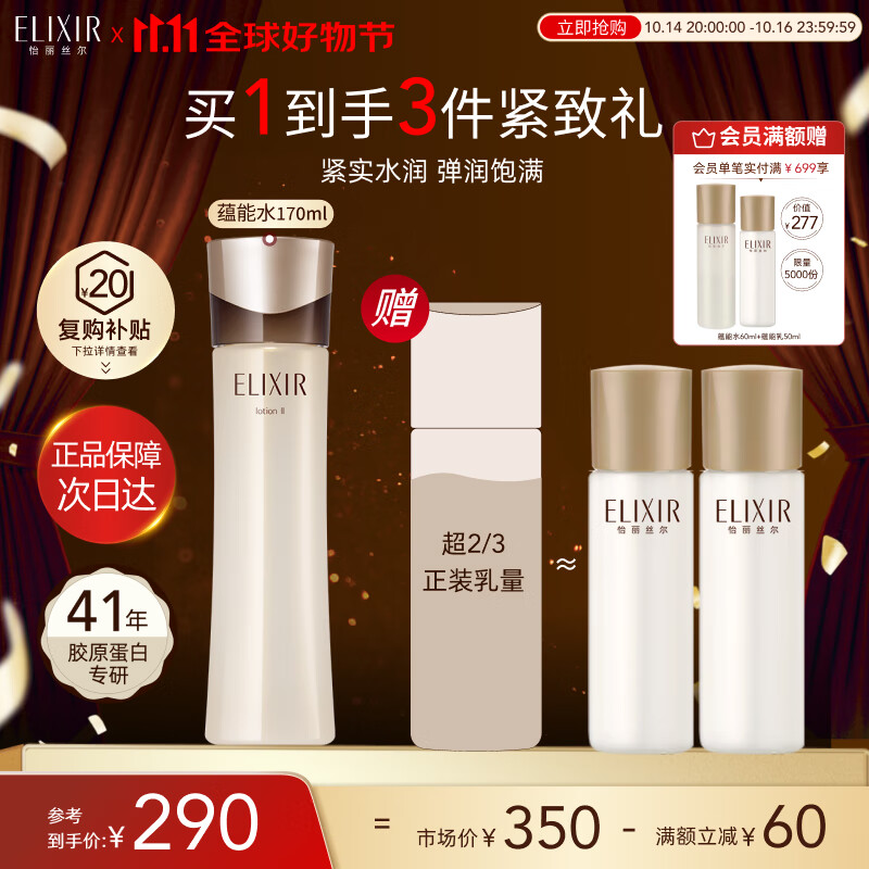 怡丽丝尔（ELIXIR）蕴能凝时黑金柔滑紧实水滋润型170ml补水中秋节礼物送妈妈送老婆