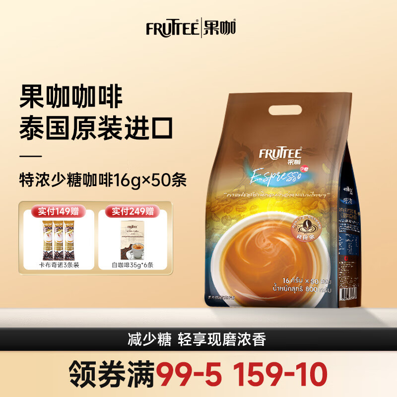 果咖（FRUTTEE）泰国原装进口速溶三合一健康少糖学生醇厚现磨口感特浓咖啡 果咖少糖特浓咖啡（16g*50条）