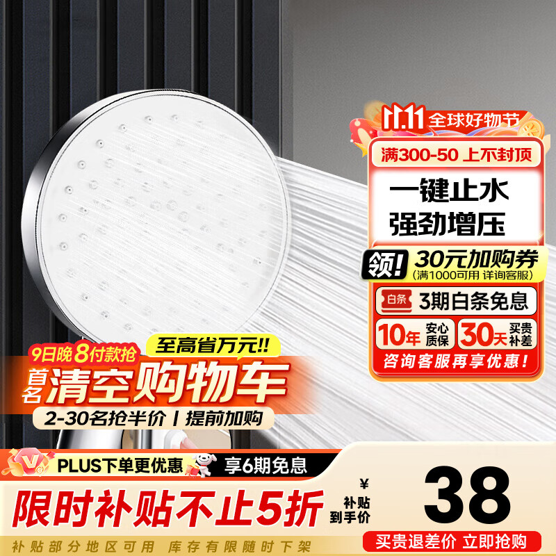 九牧（JOMOO）淋浴花洒喷头增压手持花洒莲蓬头家用加压洗澡沐浴淋雨软管套装 增压花洒喷头【一键止水】